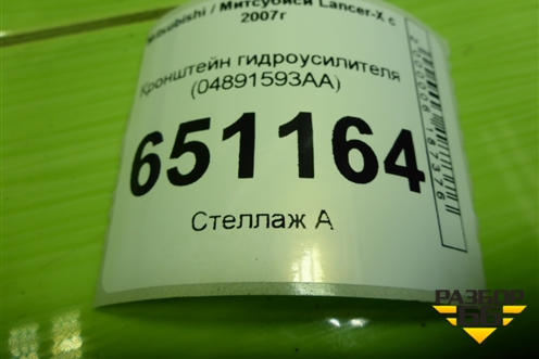 Кронштейн двигателя правый (4B11 2.0л) для Mitsubishi Lancer-X с 2007г (Лансер)