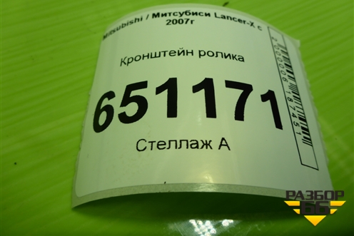 Кронштейн ролика натяжителя (08090AA383025) для Mitsubishi Lancer-X с 2007г (Лансер)