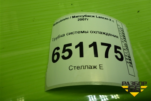 Трубка системы охлаждения (4B11 2.0л) для Mitsubishi Lancer-X с 2007г (Лансер)