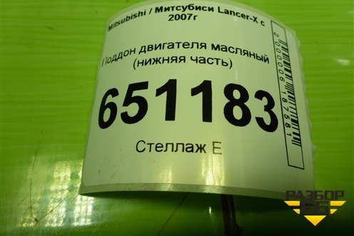 Поддон двигателя масляный (4B11 2.0л нижняя часть) для Mitsubishi Lancer-X с 2007г (Лансер)