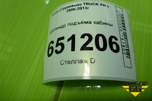 Цилиндр подъёма кабины для Volvo  TRUCK FH с 2008-2013г