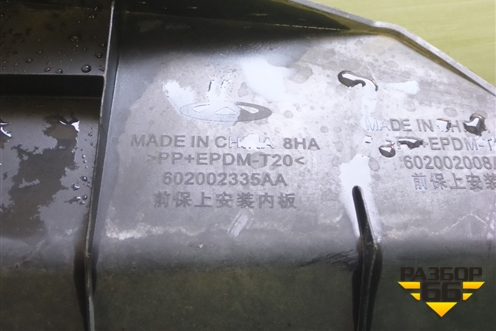 Накладка на решетку радиатора (602002335AA) для Chery Arrizo 8 с 2022г (Арризо 8)