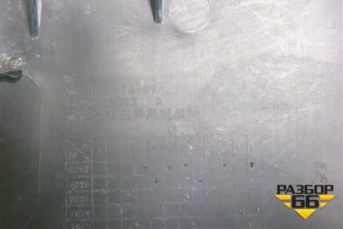 Воздуховод в передний бампер правый (6600208882) для Geely Tugella с 2019г (Тугелла)