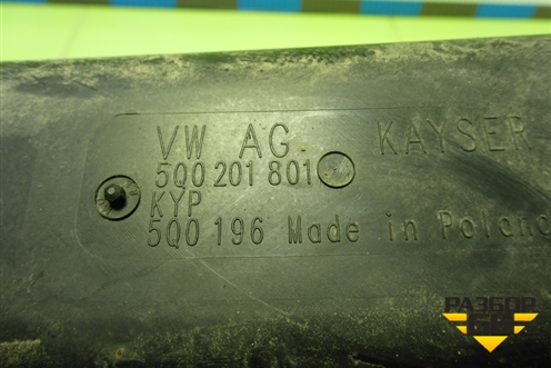 Адсорбер фильтр угольный (5Q0201801) для Skoda Octavia (A7) с 2013г (Октавия)