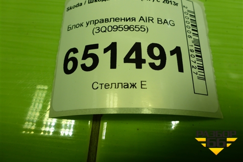 Блок управления AIR BAG (3Q0959655BL) для Skoda Octavia (A7) с 2013г (Октавия)