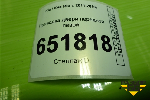 Проводка двери передней левой (эл.стеклоподъёмник) (916004Y061) для Kia Rio с 2011-2016г (Рио 3)