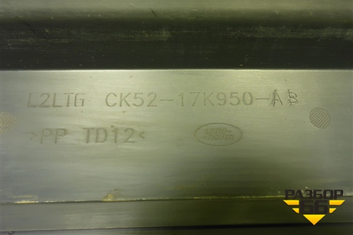 Накладка заднего бампера (CK5217K950AB) для Land Rover Range Rover 4 с 2013-2022г (Вог)