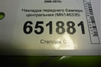 Накладка переднего бампера центральная (MN146335) для Mitsubishi L 200 c 2006-2015г (Л200)