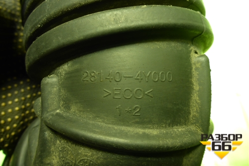 Патрубок воздушного фильтра (281404Y000) для Kia Rio с 2011-2016г (Рио 3)