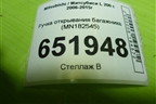 Ручка открывания багажника (MN182545) для Mitsubishi L 200 c 2006-2015г (Л200)