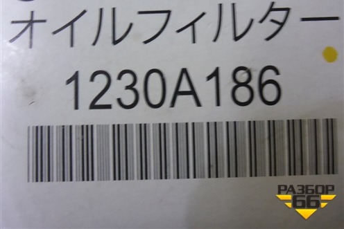 Фильтр масляный (1230A186) для Mitsubishi L 200 c 2006-2015г (Л200)