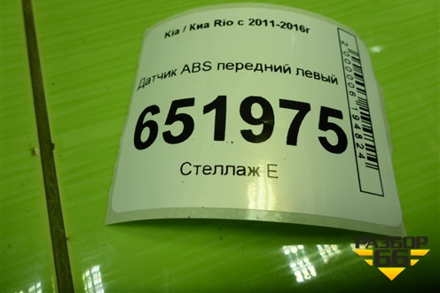 Датчик ABS передний левый (956701R000) для Kia Rio с 2011-2016г (Рио 3)