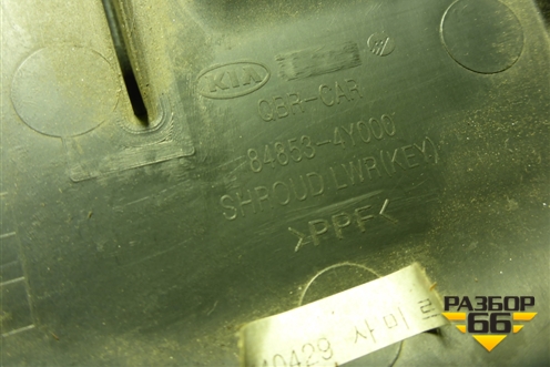 Кожух рулевой колонки (848534Y000) для Kia Rio с 2011-2016г (Рио 3)