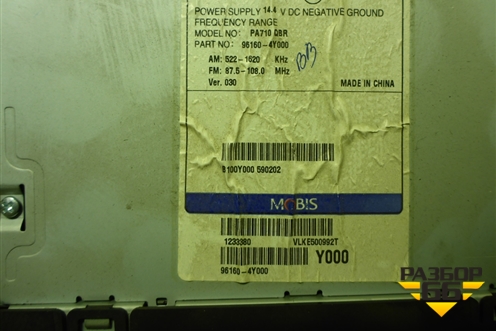 Магнитола (до 2015г) (961604Y000) для Kia Rio с 2011-2016г (Рио 3)