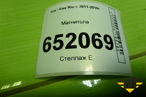 Магнитола (до 2015г) (961604Y000) для Kia Rio с 2011-2016г (Рио 3)