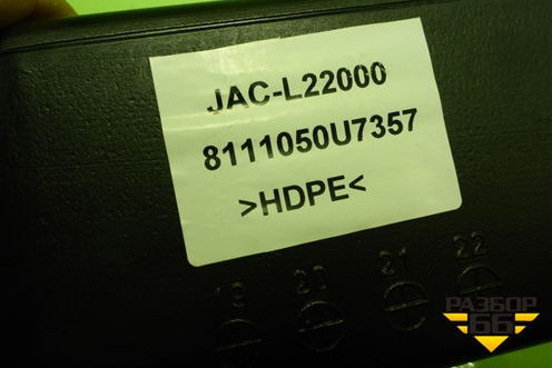 Воздуховод отопителя (8111050U7357) для JAC J7 с 2020-2025г (Джей7)