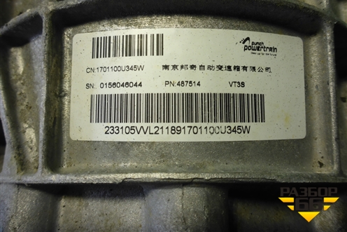 АКПП (вариатор 1.5л HFC4GB24D) (1701100U345W) для JAC J7 с 2020-2025г (Джей7)