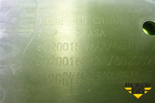 Накладка декоративная на переднюю панель (602001562AA) для OMODA C5 с 2022г (Ц5)