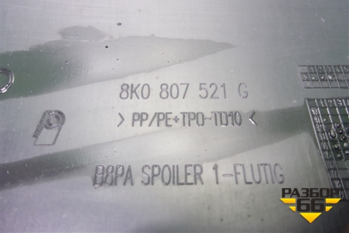 Юбка заднего бампера (8K0807521G) для Audi A4 (В8) Allroad Quattro с 2009-2016г (А4)