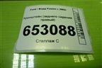 Кронштейн (заднего сидения правый) (2N11N601A68AH) для Ford Fusion с 2002г (Фьюжн)