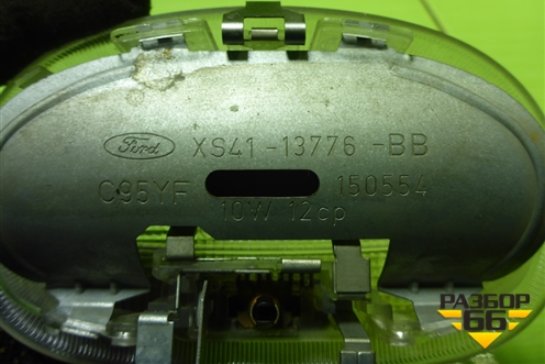 Плафон салонный центральный (XS4113776BB) для Ford Fusion с 2002г (Фьюжн)