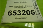 Фара левая (Led с блоком) (605000530AA) для OMODA C5 с 2022г (Ц5)