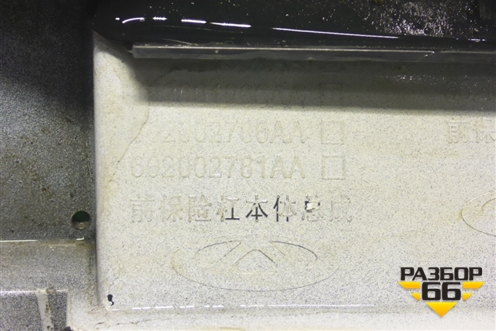 Бампер передний (под парктроник) (602002781AA) для OMODA C5 с 2022г (Ц5)