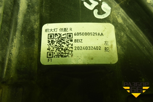 Фара правая (галоген) (605000529AA) для OMODA C5 с 2022г (Ц5)