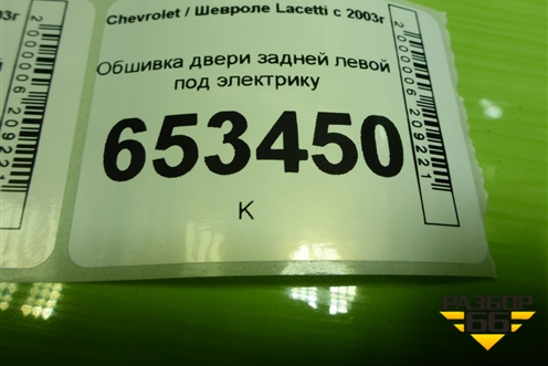 Обшивка двери задней левой под электрику (хетчбек) (96556359) для Chevrolet Lacetti с 2003г (Лачетти)