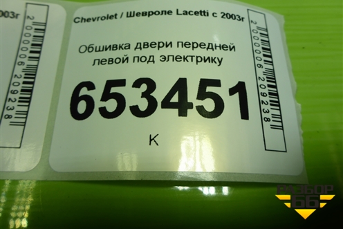 Обшивка двери передней левой под электрику (96556321) для Chevrolet Lacetti с 2003г (Лачетти)