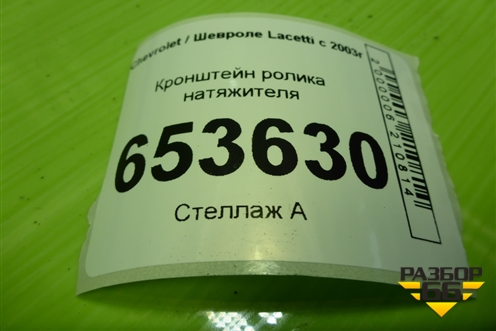 Кронштейн ролика натяжителя (дубликат) (MIPK320) для Chevrolet Lacetti с 2003г (Лачетти)