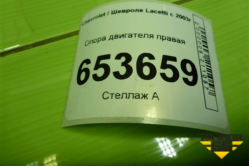 Опора двигателя правая для Chevrolet Lacetti с 2003г (Лачетти)