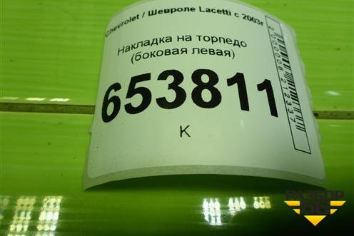 Накладка на торпедо (боковая левая) (96555024) для Chevrolet Lacetti с 2003г (Лачетти)