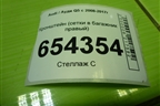 Кронштейн (сетки в багажник правый) (8K9861736) для Audi Q5 c 2008-2017г (Ку 5)