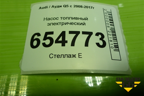 Насос топливный электрический (3.0л CTU) (8R0919051F) для Audi Q5 c 2008-2017г (Ку 5)