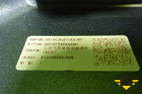 Накладка заднего бампера левая (новая) (602007598AAAKH) для OMODA C5 с 2022г (Ц5)