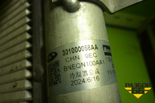 Радиатор кондиционера (301000058AA) для Chery Tiggo 8 Pro с 2021г (Тиго 8 Про)