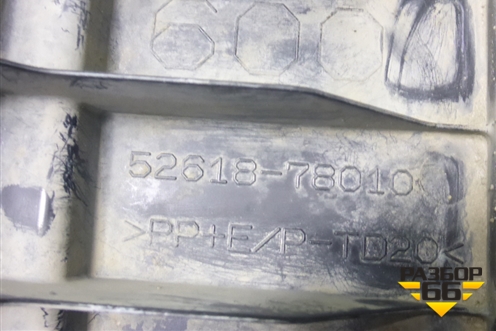 Пыльник переднего бампера центральный (5261878010) для Lexus NX 200 с 2014-2021г (НХ)