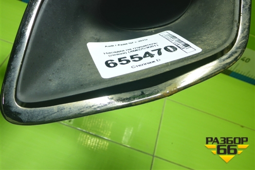 Насадка на глушитель (левая) (4M0253681) для Audi Q7 c 2015г (Ку 7)