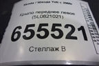 Крыло переднее левое (5L0821021) для Skoda Yeti с 2009г (Етти)
