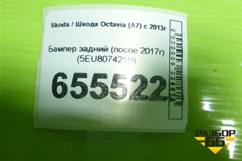 Бампер задний (после 2017г) (5EU807421B) для Skoda Octavia (A7) с 2013г (Октавия)