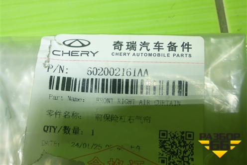 Воздуховод радиатора правый (новый) (602002161AA) для OMODA C5 с 2022г (Ц5)