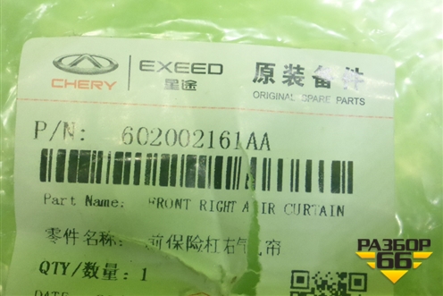 Воздуховод радиатора правый (новый) (602002161AA) для OMODA C5 с 2022г (Ц5)