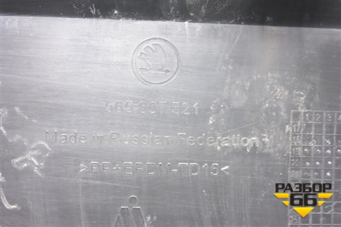 Юбка заднего бампера (под парктроник) (565807521) для Skoda Kodiaq с 2017г (Кодиак)