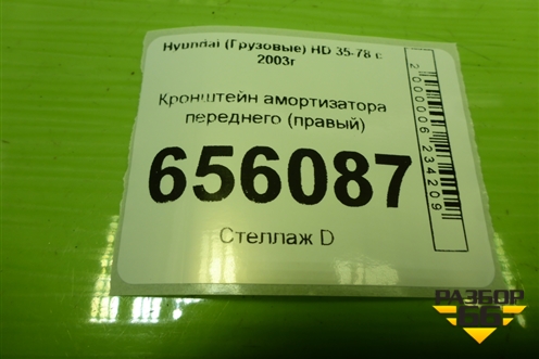 Кронштейн амортизатора переднего (правый новый) (543825H001) для Hyundai HD 35-78 с 2003г