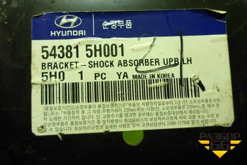 Кронштейн амортизатора переднего (левый новый) (543815H001) для Hyundai HD 35-78 с 2003г
