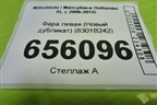 Фара левая (Новый дубликат) (8301B242) для Mitsubishi Outlander XL с 2006-2012г (Аутлендер ХЛ)