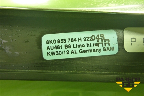 Накладка стекла заднего правого (8K0853764H2ZZ) для Audi A4 (В8) Allroad Quattro с 2009-2016г (А4)