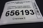 Накладка стекла заднего правого (8K0853764H2ZZ) для Audi A4 (В8) Allroad Quattro с 2009-2016г (А4)