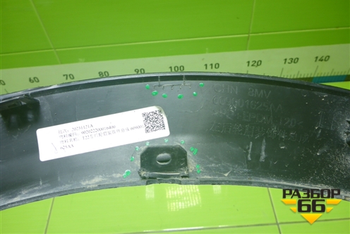 Накладка заднего крыла левого (609001625AA) для Exeed RX с 2023г (РХ)